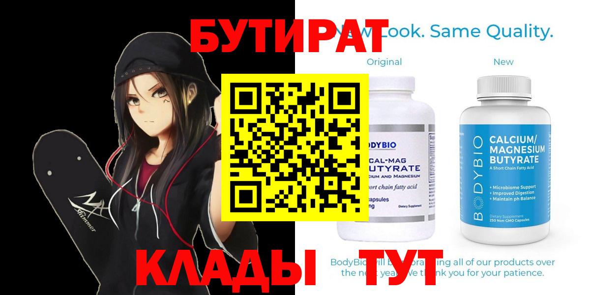 Фрязино  Бутират бутандиол  Вход с VPN 