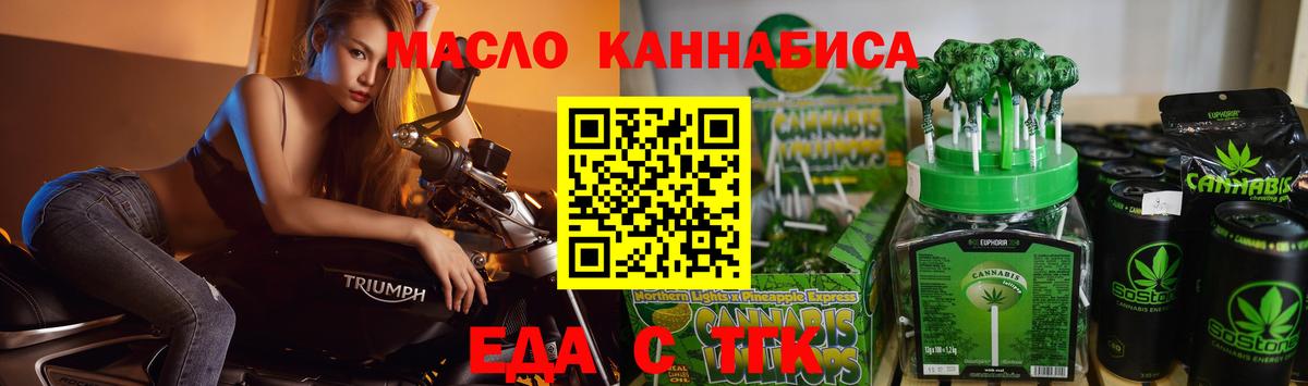 Еда ТГК конопля  Вход с VPN  Фрязино 