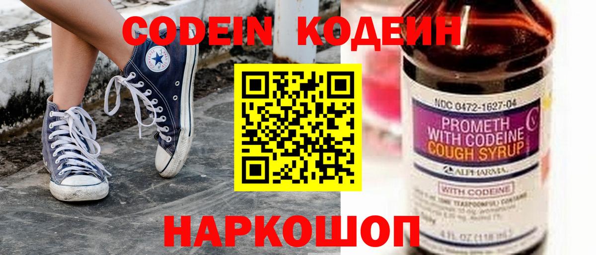 Кодеиновый сироп Lean Purple Drank Фрязино