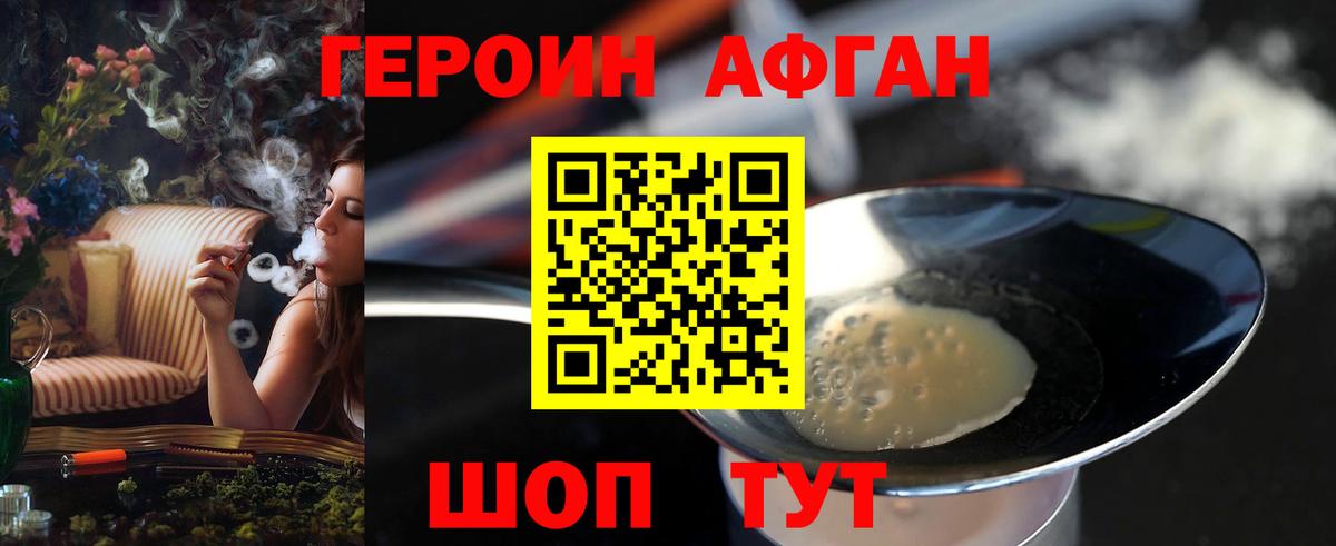 Героин Афган  Вход с VPN  Фрязино 