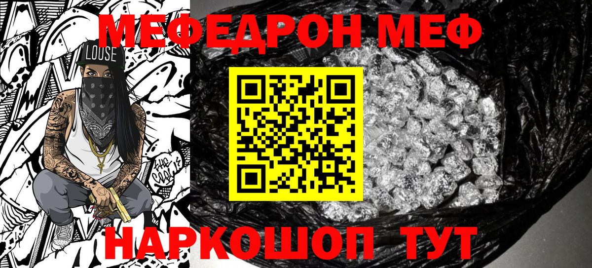 МЯУ-МЯУ mephedrone  Вход с VPN  Меф  Фрязино  Меф мука 
